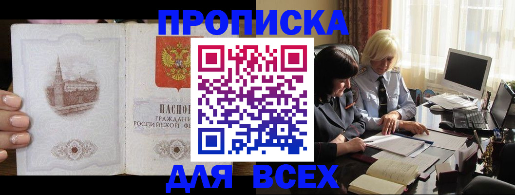 временная регистрация законно в Евпатории