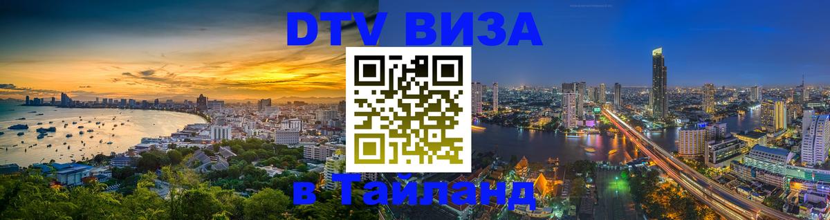 DTV Visa Thailand — прайс и условия, виза без дополнительных документов - 